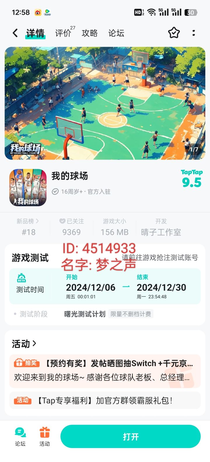 已预约截图
