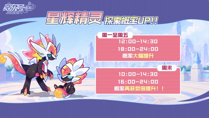 《赛尔号》全新精灵【帕兰尼克】及星辉态【帕兰尼克】即将上线!截图