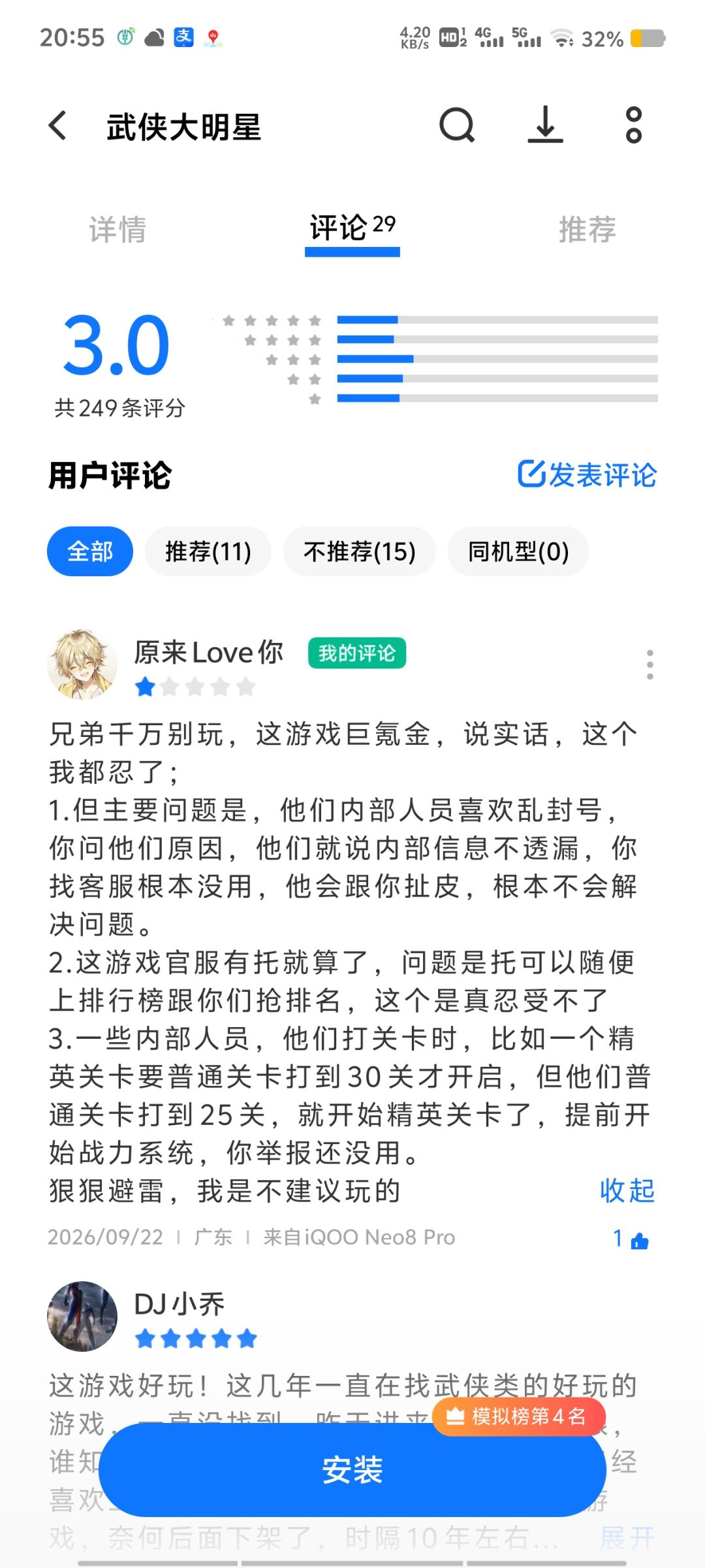 避雷这个游戏 10