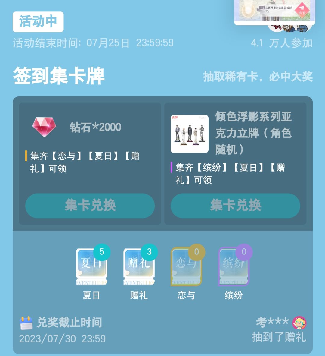 我讨厌签到集卡兑换 1