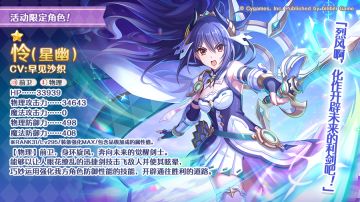 活动限定角色 ★1「怜（星幽）」登场预告