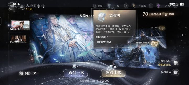 空间碎片可以直接抽限时池子!截图