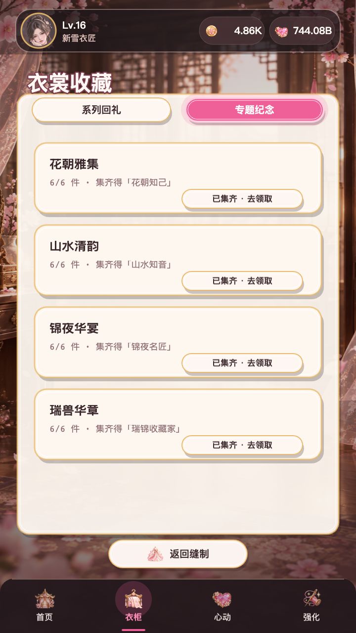 【更新】赴约故事上线,为她的新衣留下新的约定 3