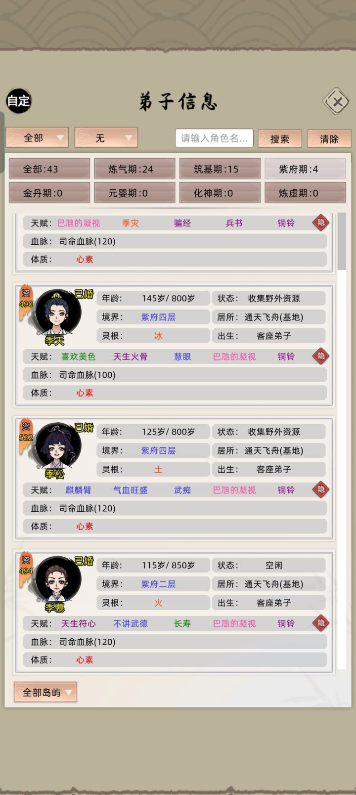是我错怪了截图