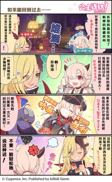 四格漫画更新——「如果能回到过去」