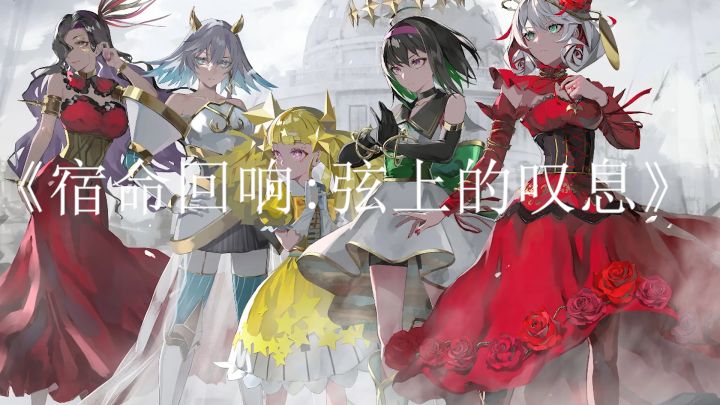 《宿命回响:弦上的叹息》是一款古典音乐题材的本格RPG游戏截图