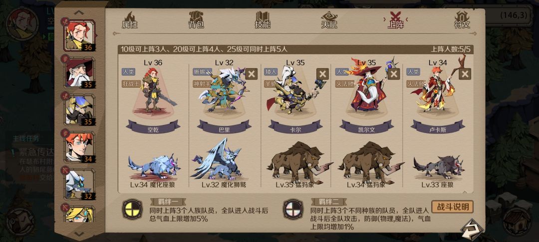 最佳阵容截图