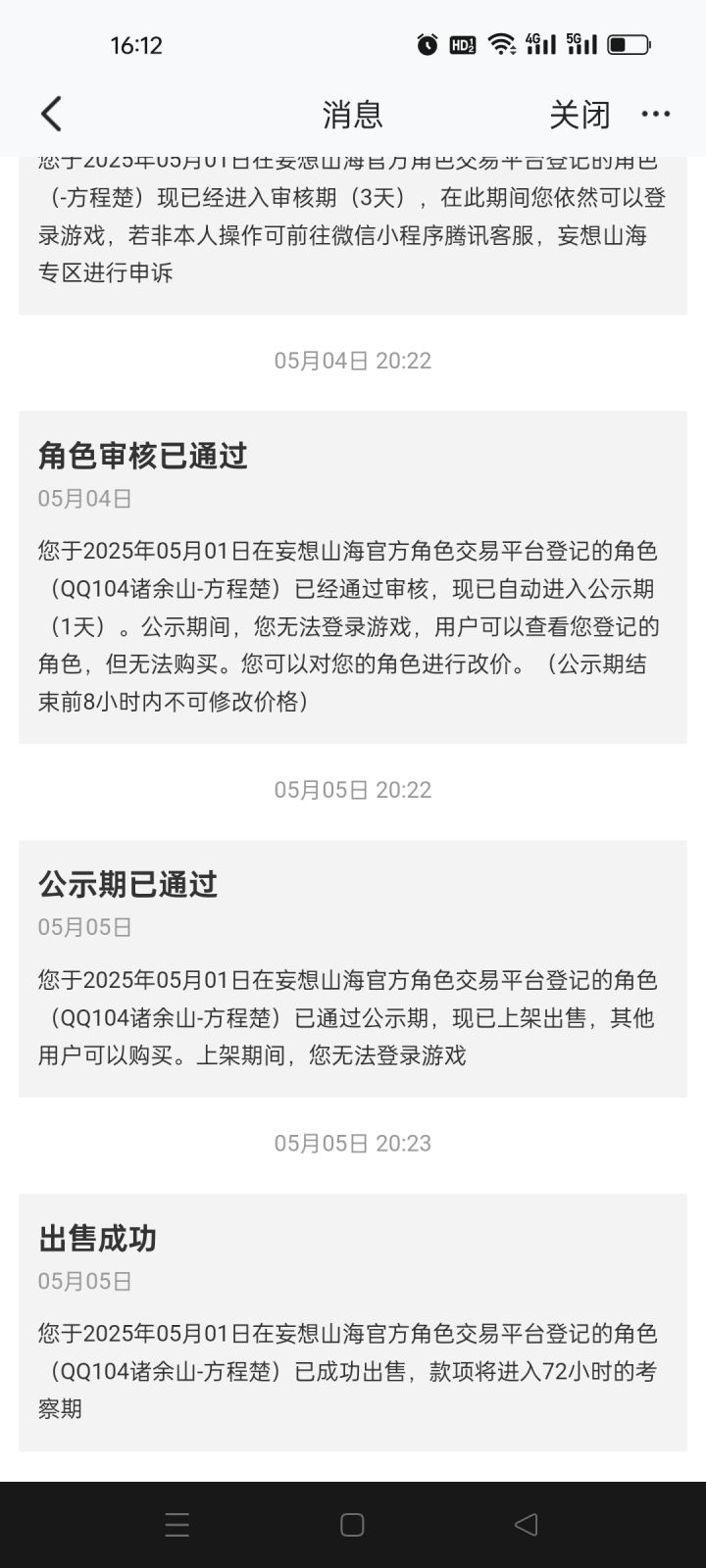 拜拜了，山海。截图