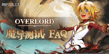〖魔导测试〗FAQ