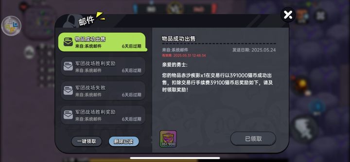 卖了个武器有猫币了截图