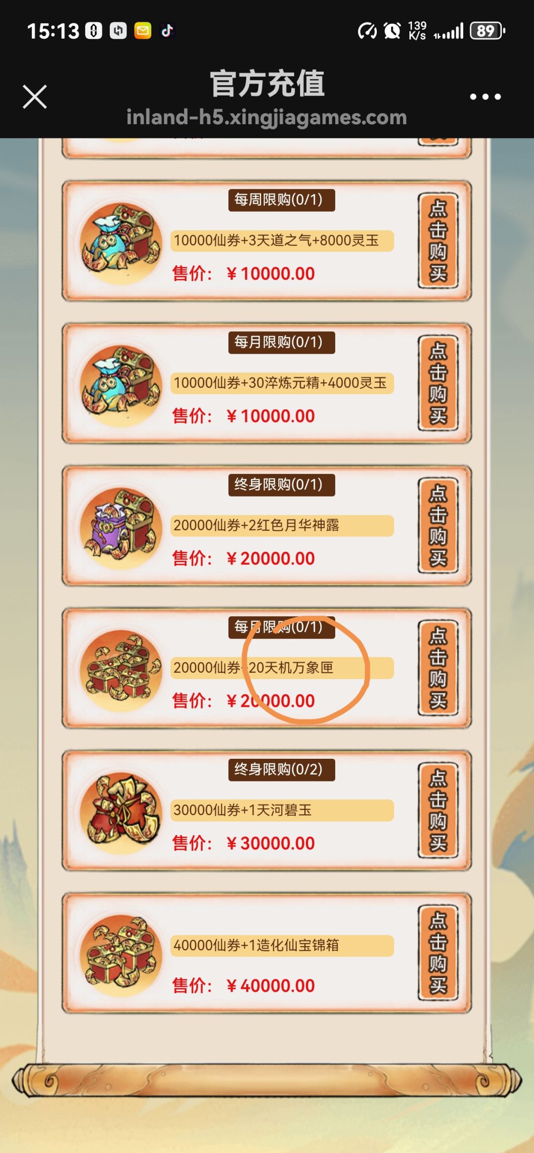 冲两万送蚊子腿,活久见 2