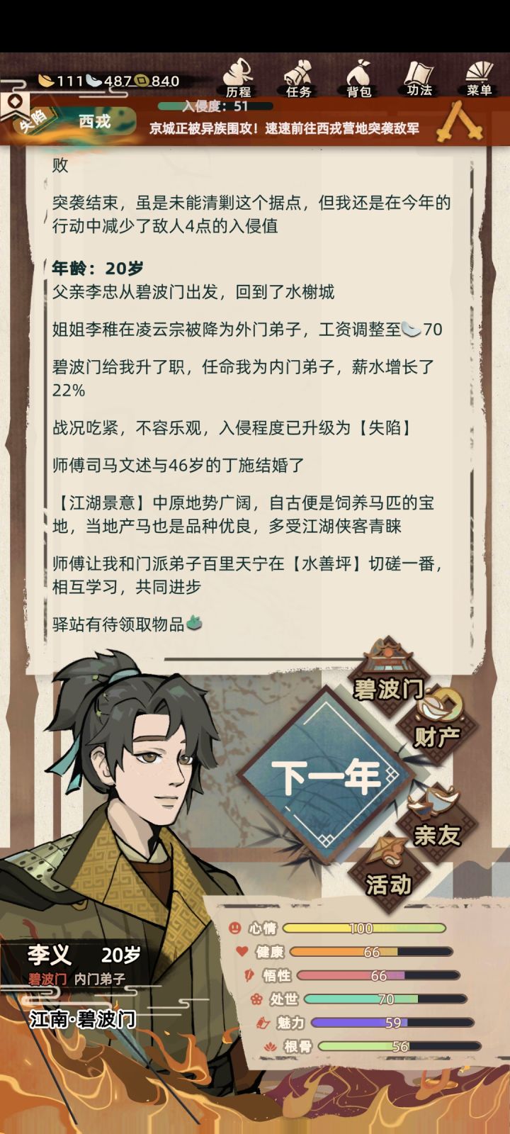 这是怎么回事?还没有武举日本就打过来了,刚加入门派没多久就成这样了。截图