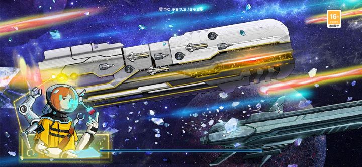 超时空星舰!启动!截图