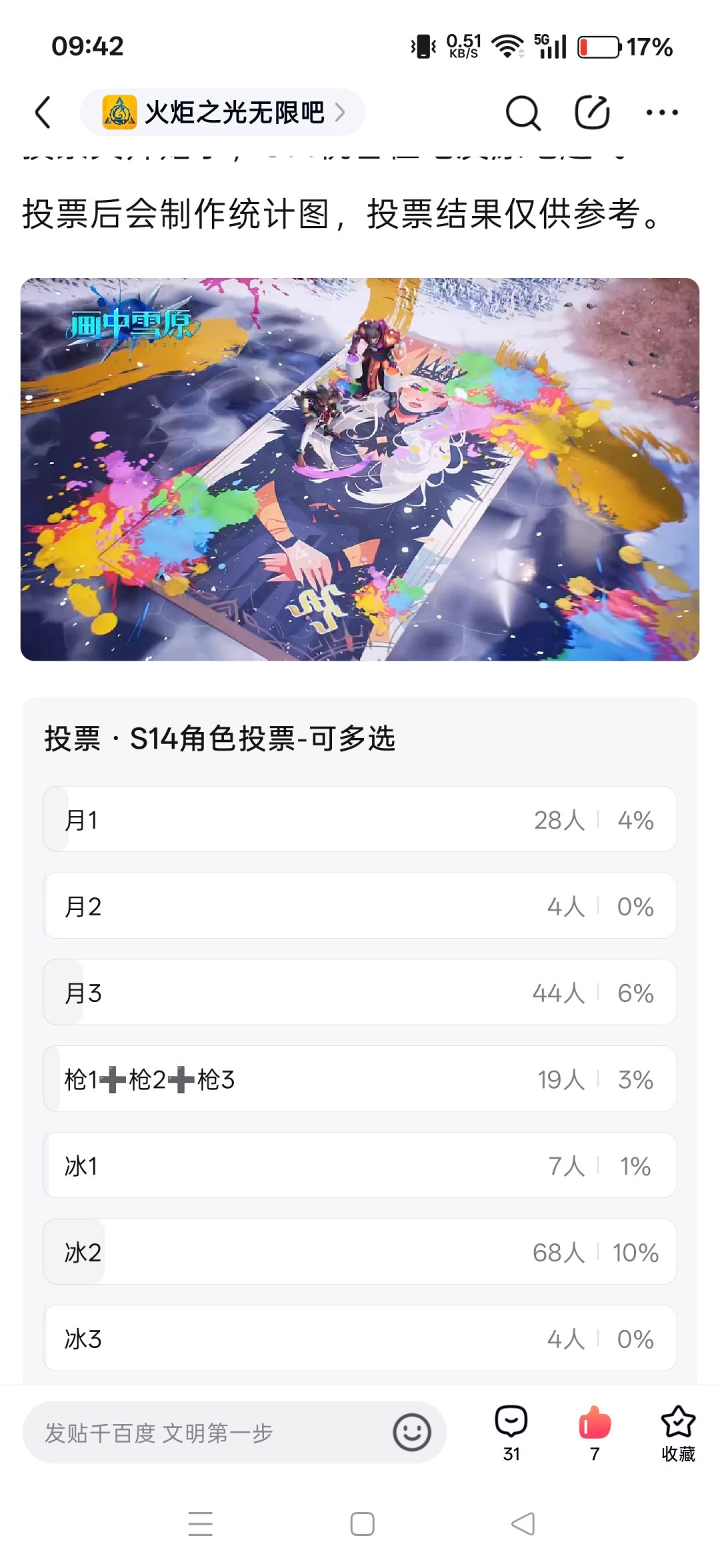 火炬开荒角色投票 1