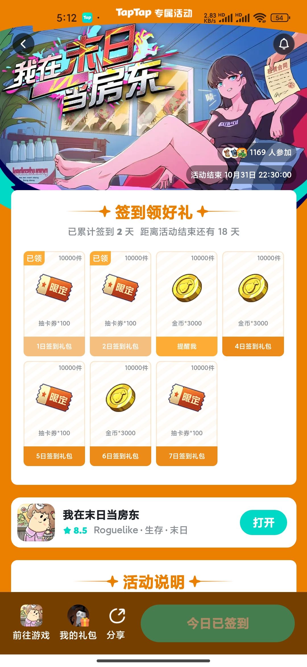 刚刚签到得的码,直接无效了? 1