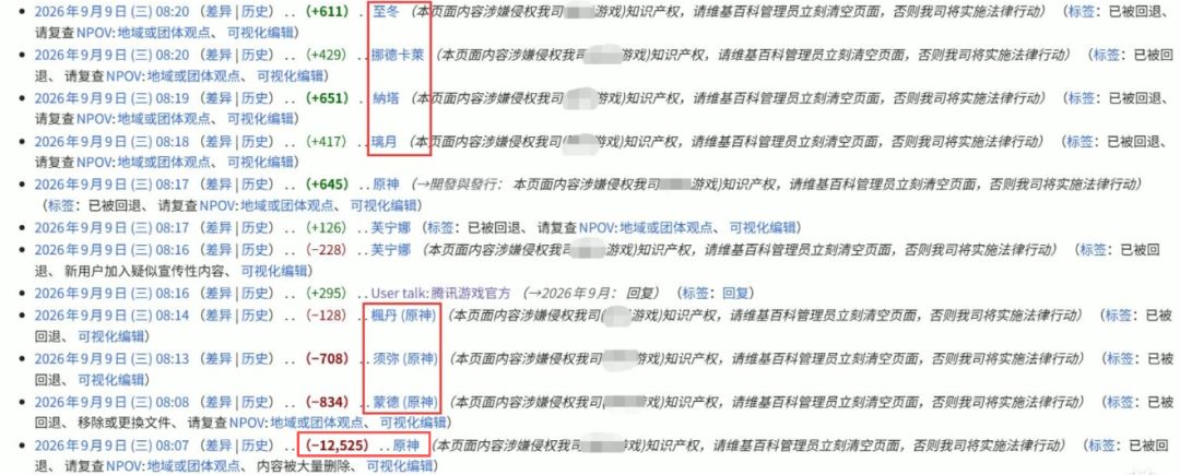 原神维基百科词条遭大量恶意删除!被针对了 2