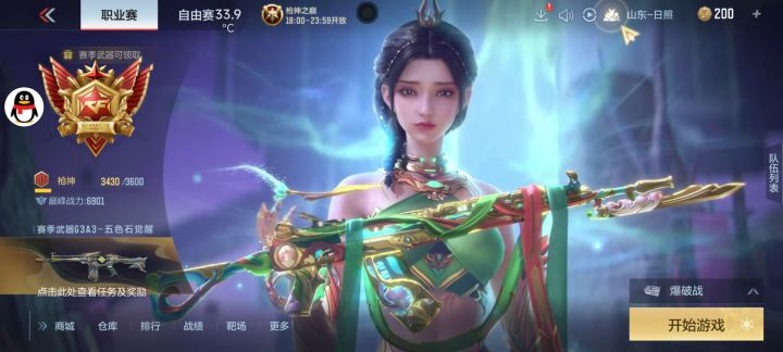 逆天匹配机制截图