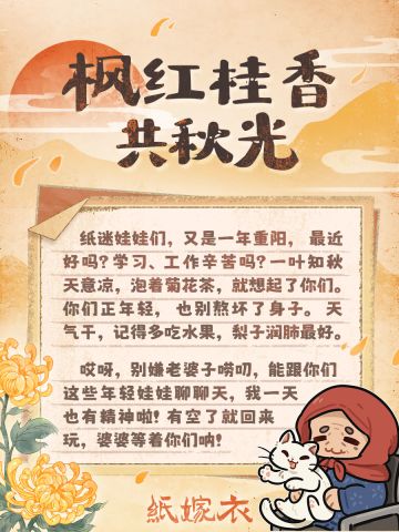 「1条新消息」阿纸拍了拍你：重阳安康！