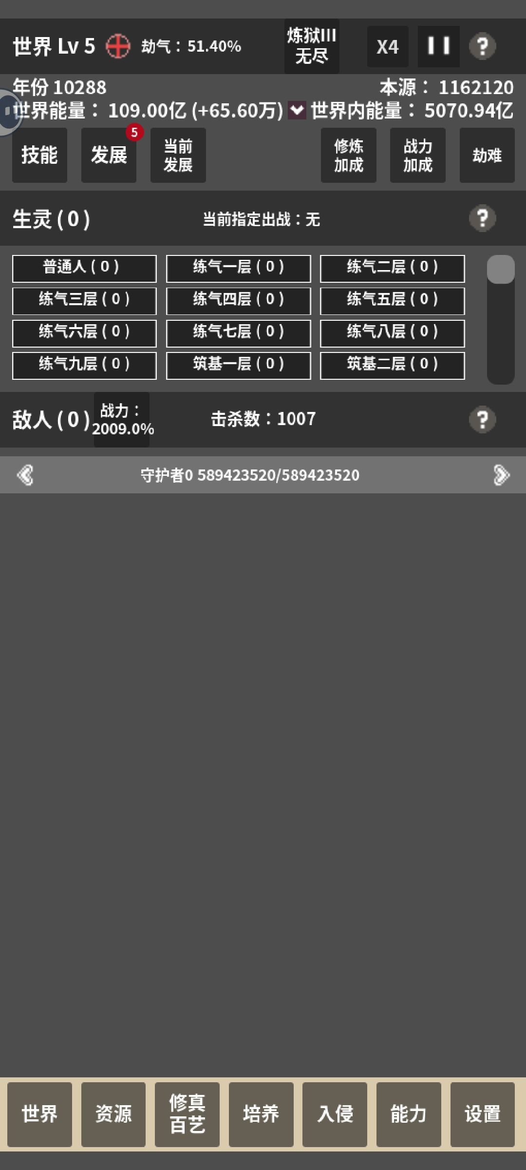 修仙不努力人皇幡里做兄弟 1