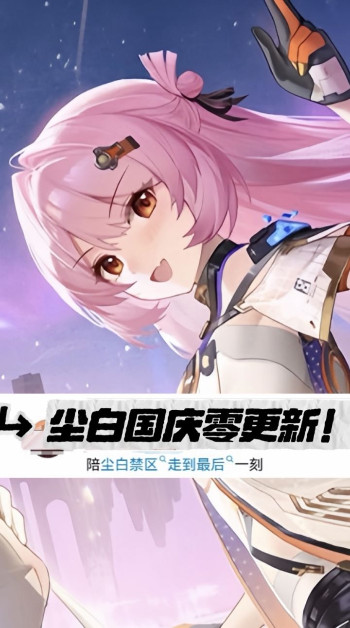 尘白国庆竟然零更新!有玩家称看到停运声明截图