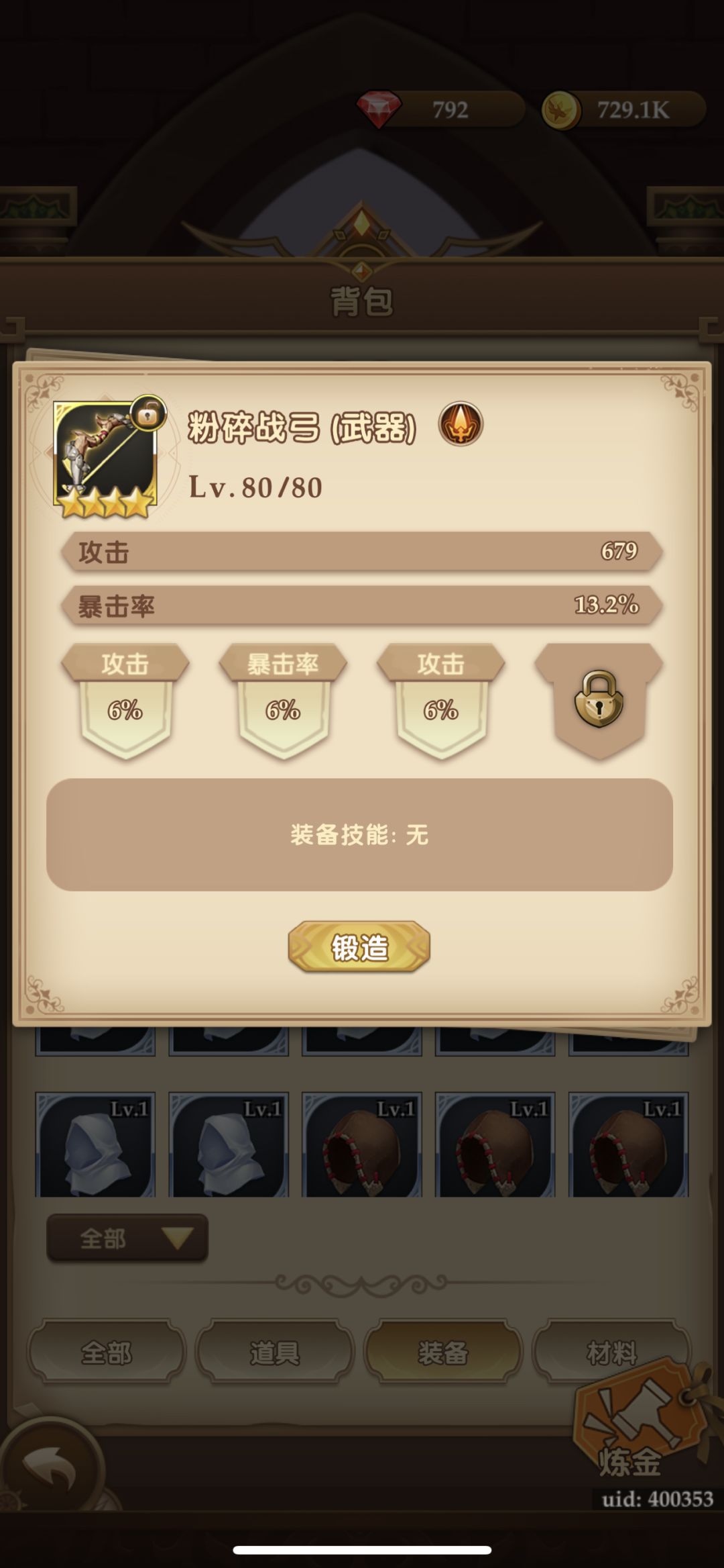 霜之哀伤有用吗。。 2
