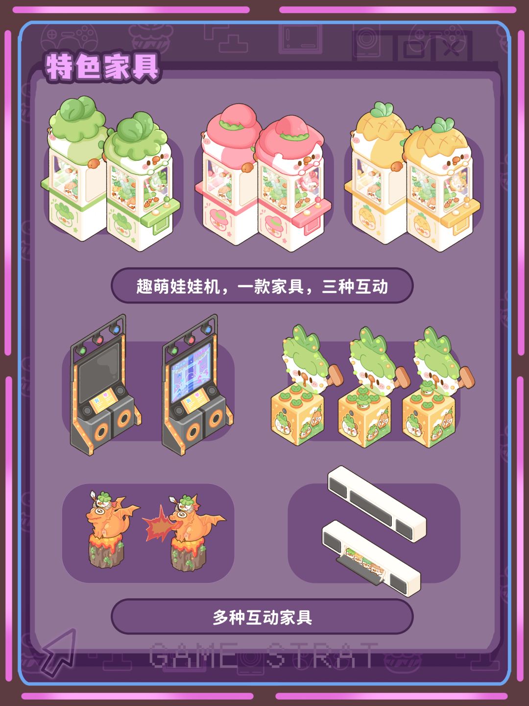 曝光！菜鸡内测常驻套间1 游戏厅主题~ 2