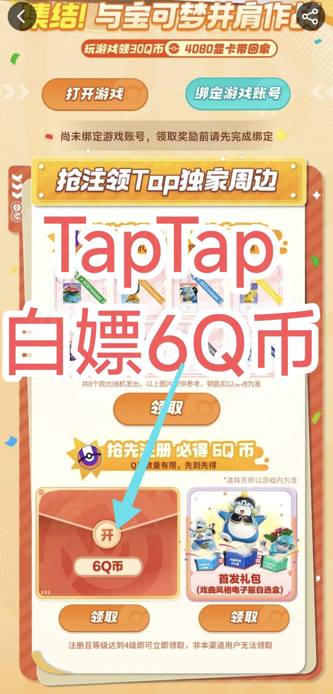 白拿首充奖励耿鬼，教程来了 3