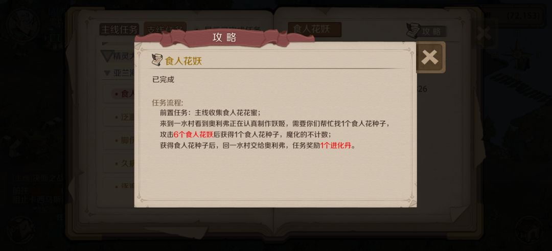 支线合集（包括隐藏）精灵大陆 第一期截图