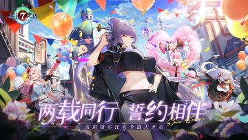 E7两周年啦！ | 并肩同行的时光回顾，与你相遇的回忆永不褪色！