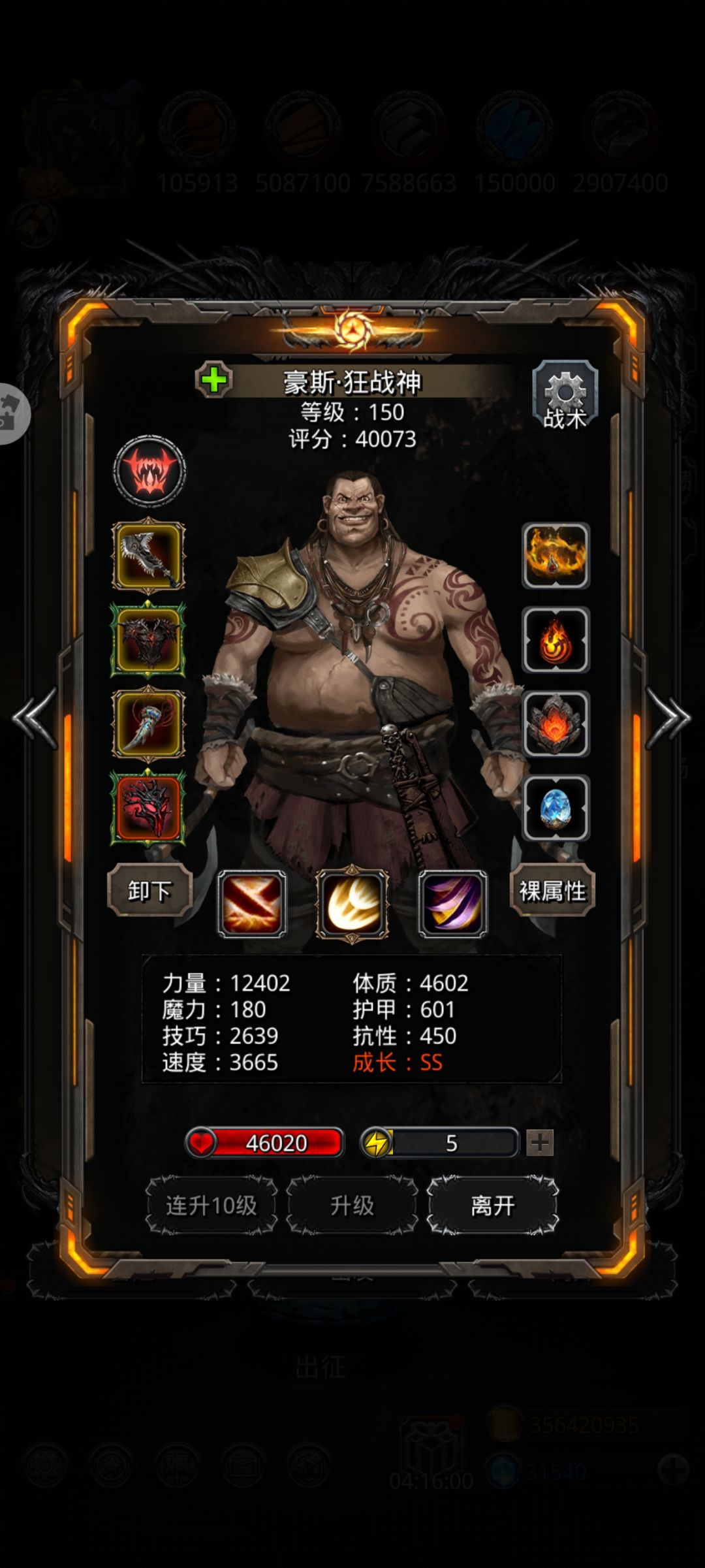 51天罚巨像，毁灭者雄起 4