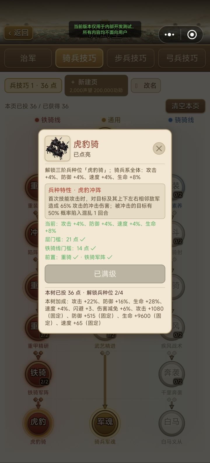 全新版本更新内容-兵种体系上线截图