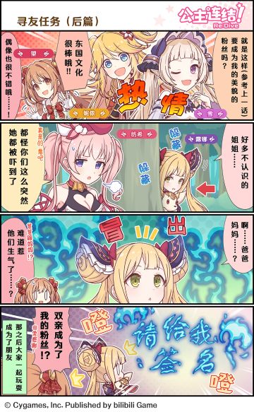 四格漫画更新——「寻友任务（后篇）」