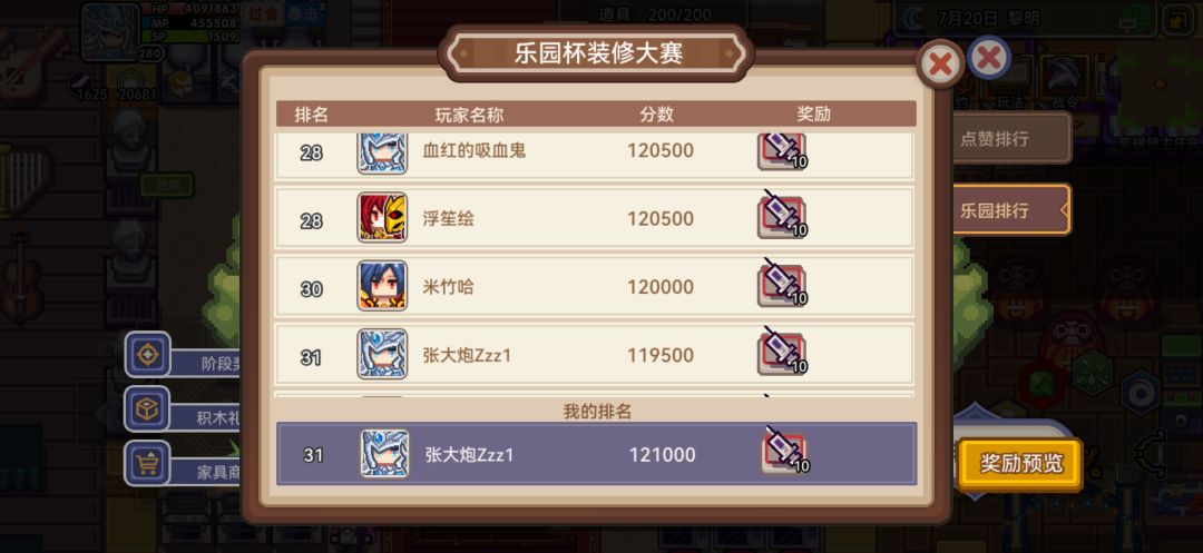 家装大赛期间弄好满分,不改变排行情况吗? 1