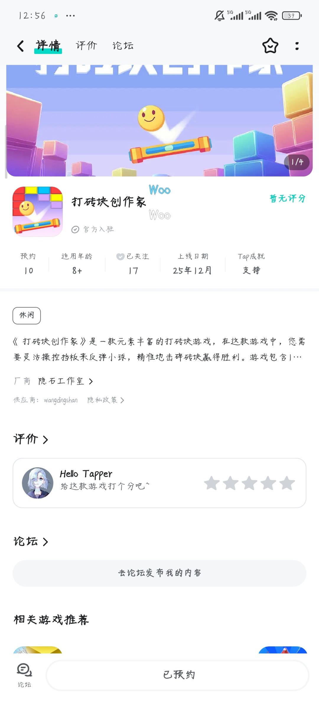 《打砖块创作家》18成就 1