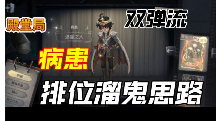 双弹流病患排位遛鬼思路(殿堂局)截图