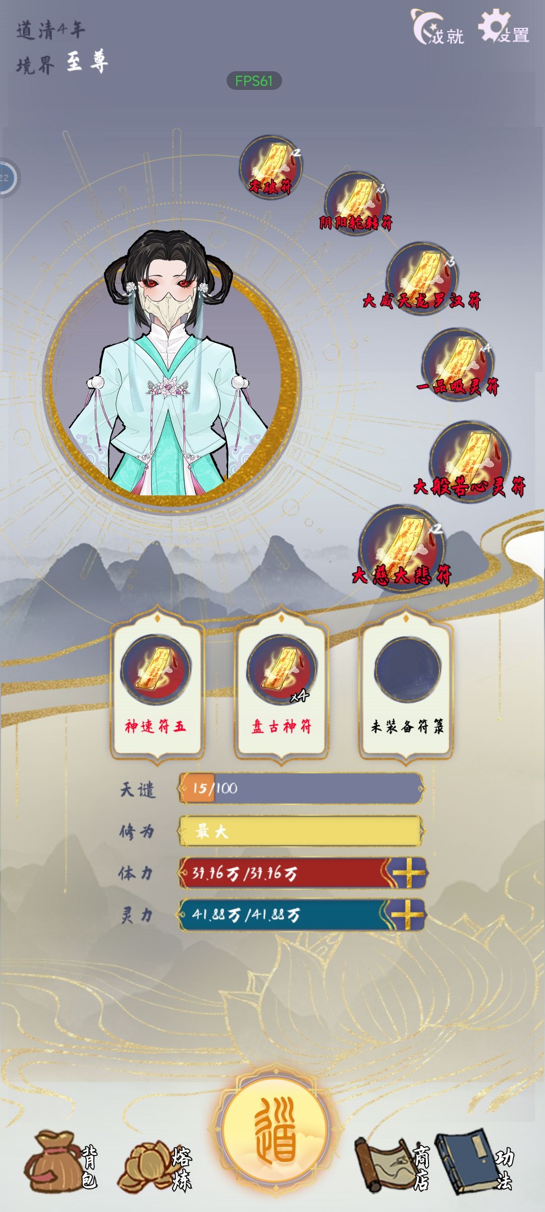 体修符真的简单 1