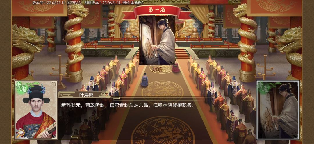 大观六年状元及第 2