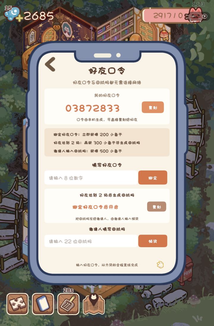 蹲蹲互绑截图