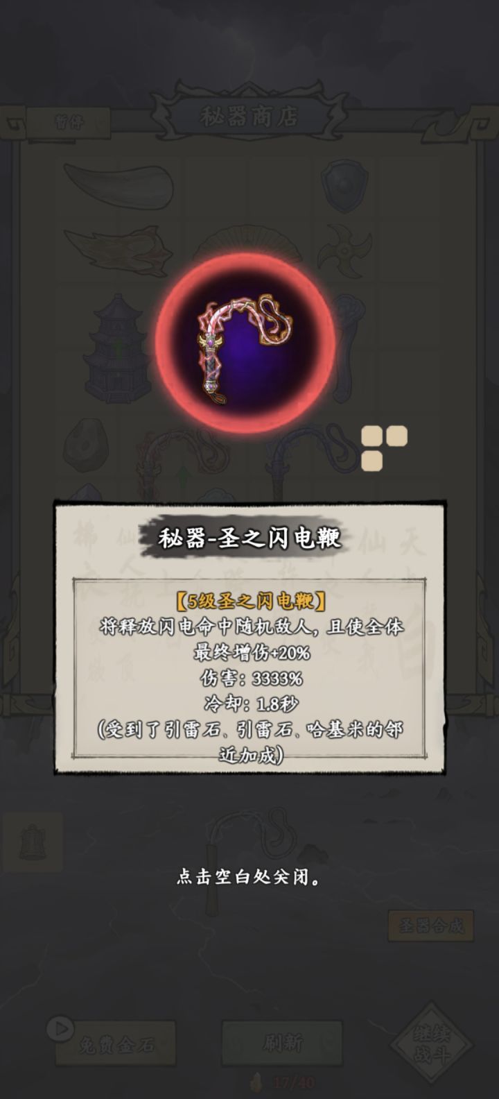 这个武器还行截图
