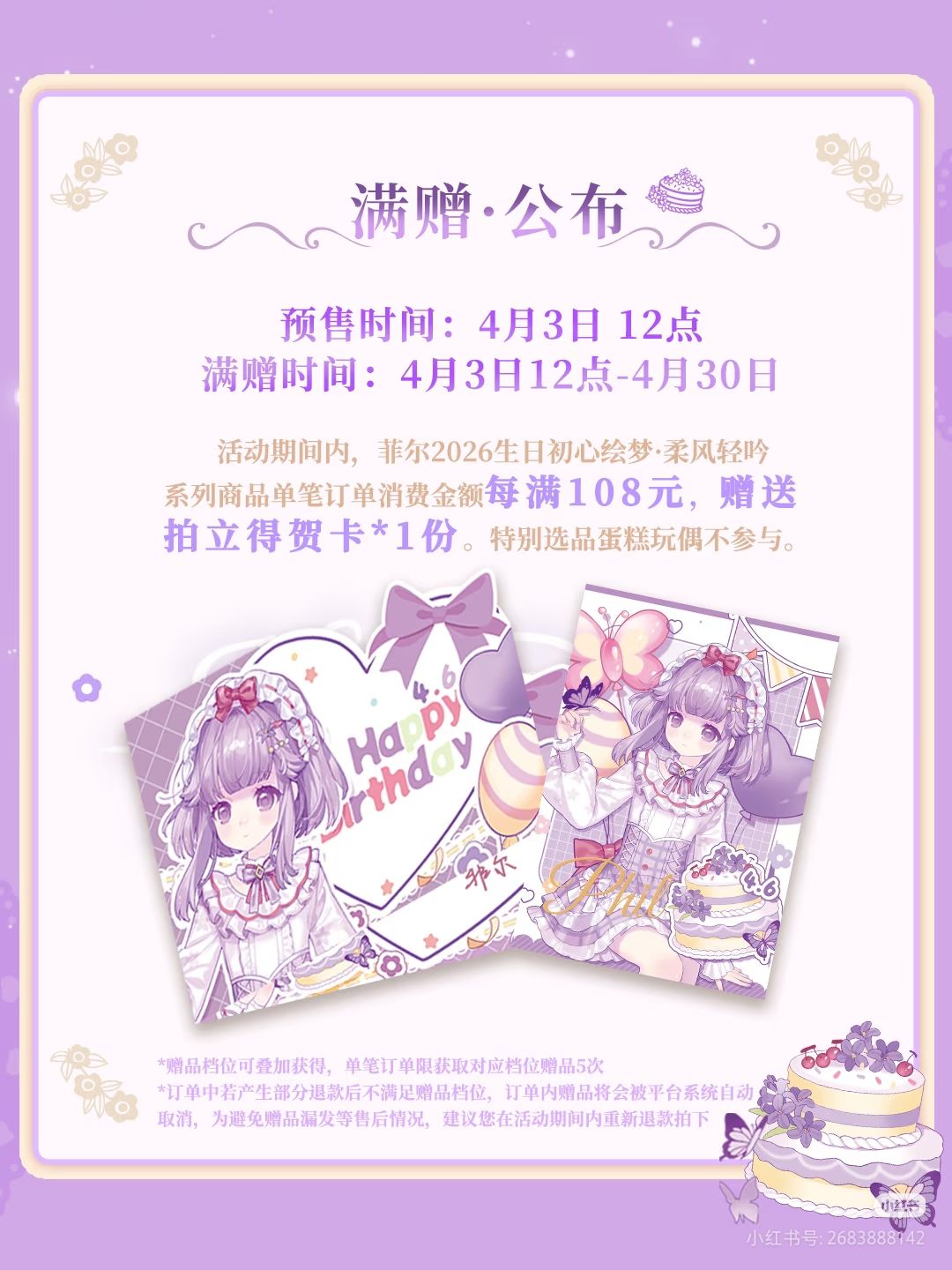 菲尔2026生日系列-明日预售满赠公布。 2