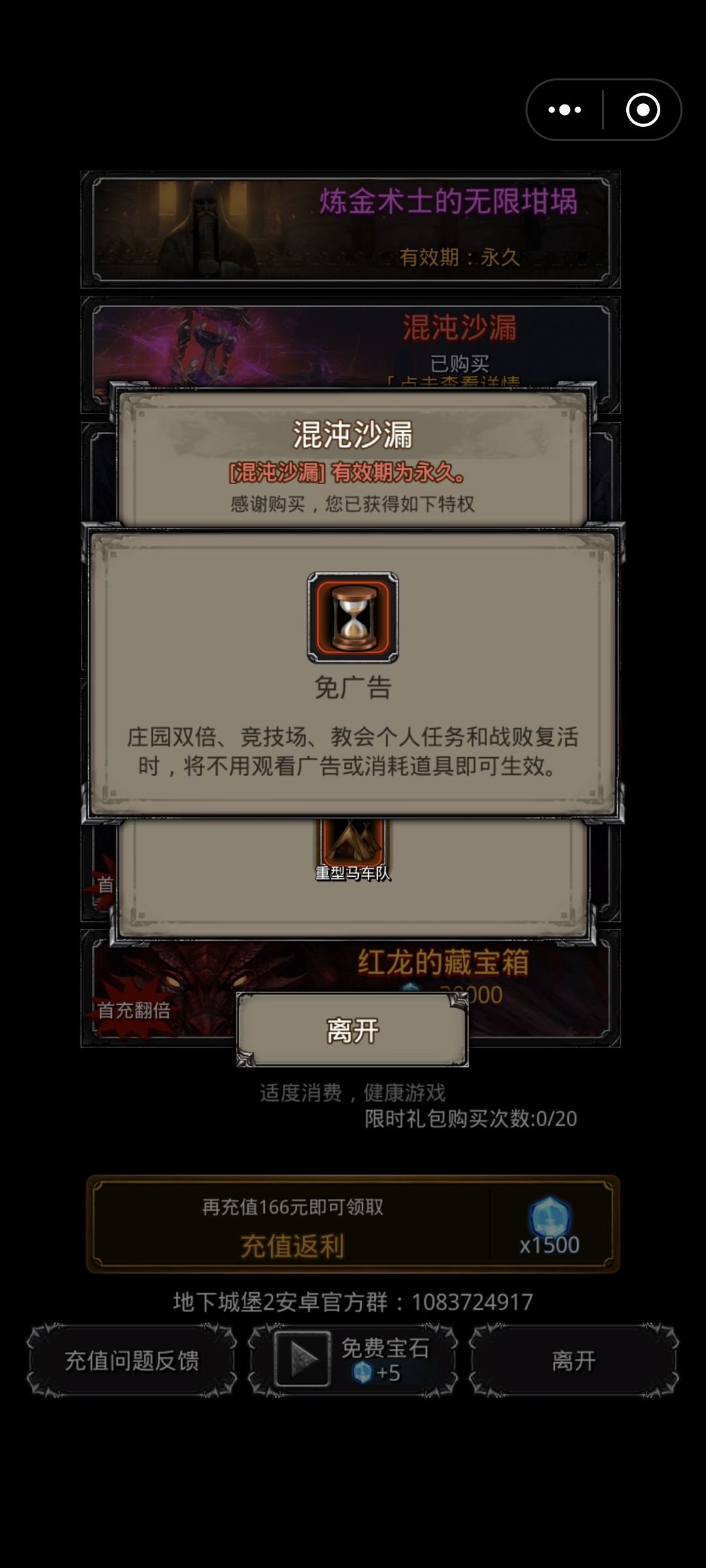 沙漏居然能跳过宝石广告 1