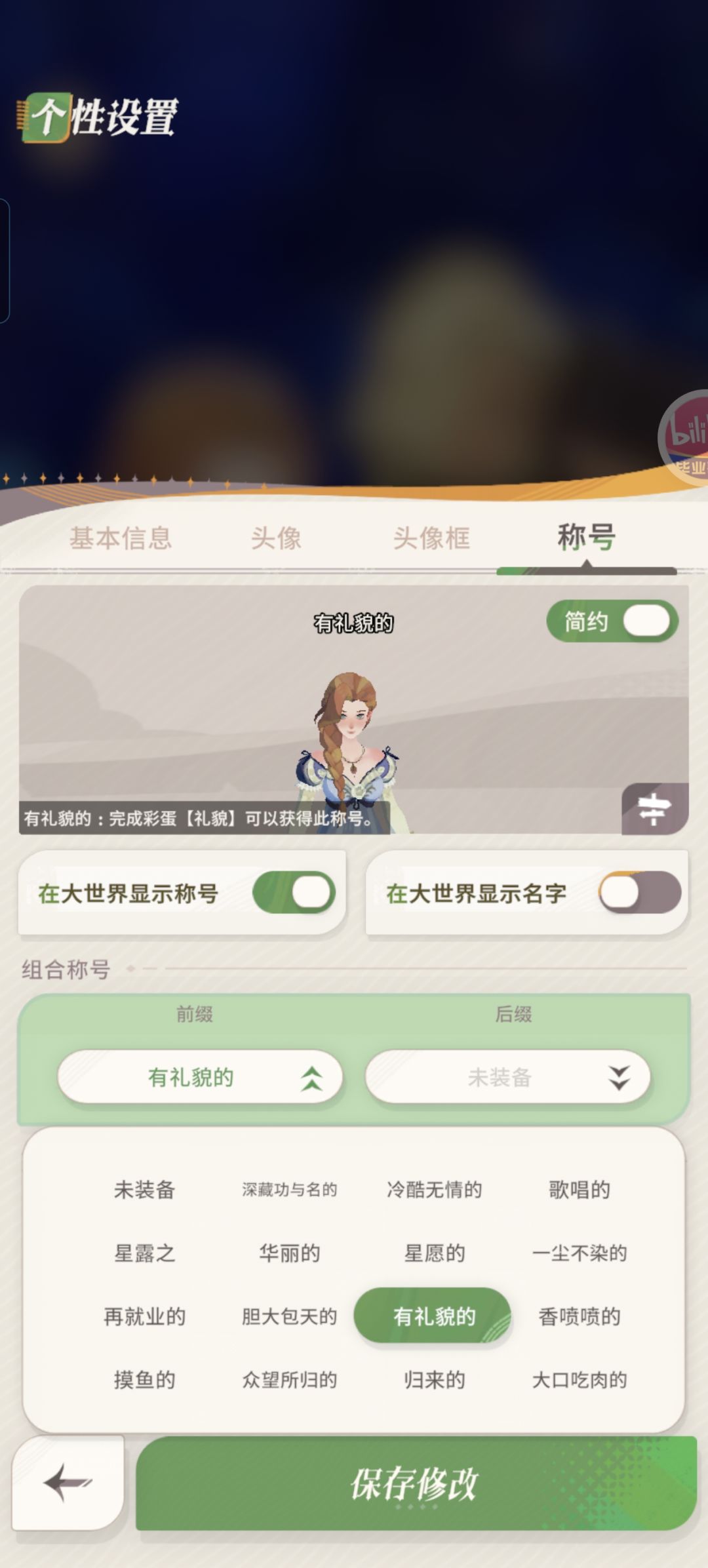 白山西郊彩蛋 2