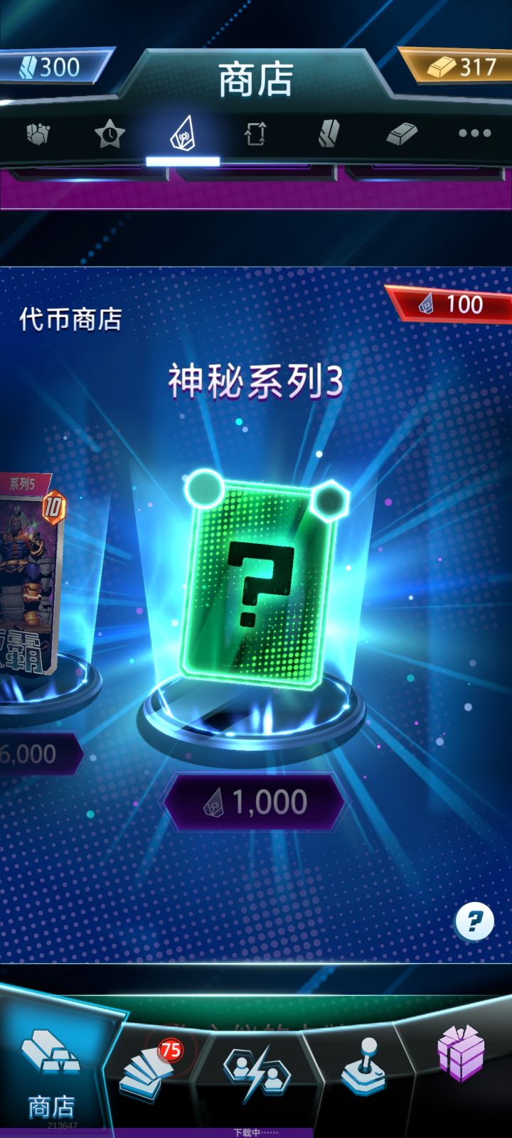 还得是1000的系列3截图