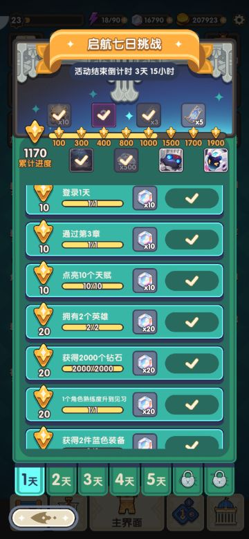 给萌新的启航七日挑战建议！