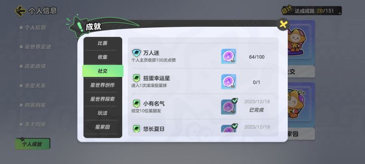 扭蛋幸运星怎么做呀?截图