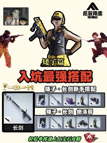 新手入坑超强武器搭配推荐。