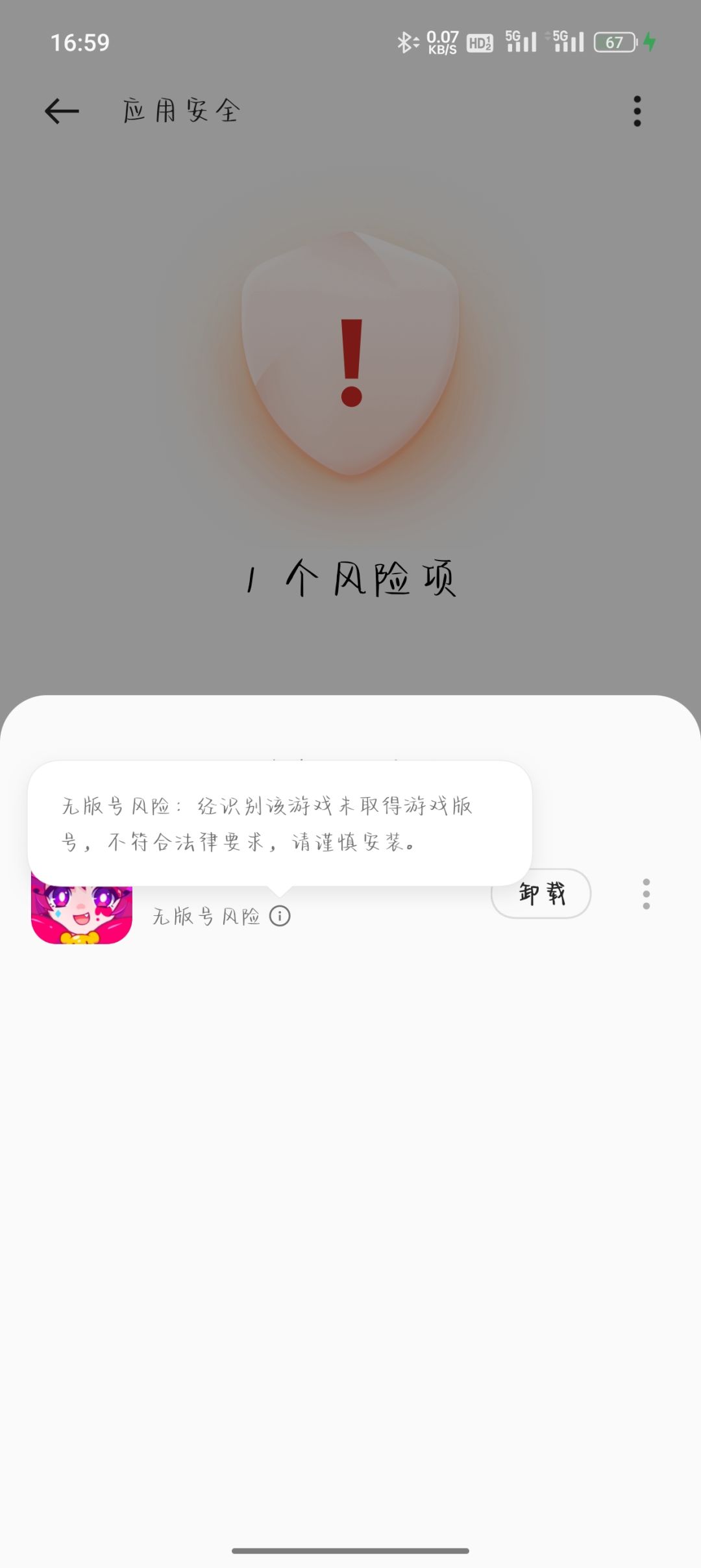 为什么手机提示mushdash没有版号啊 1