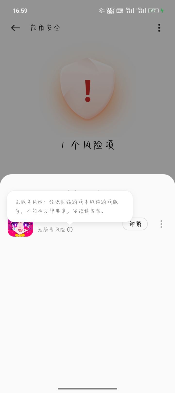 为什么手机提示mushdash没有版号啊截图