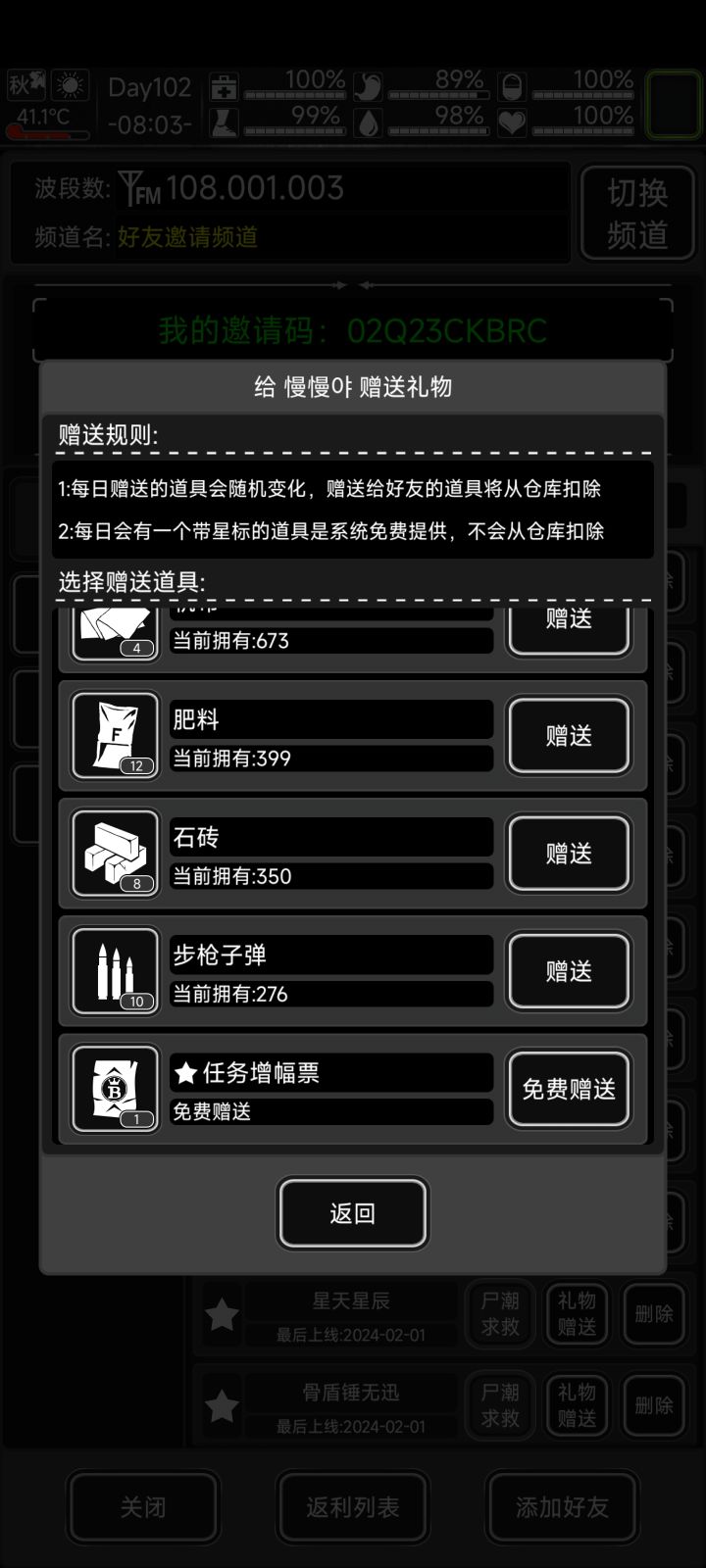 加好友截图