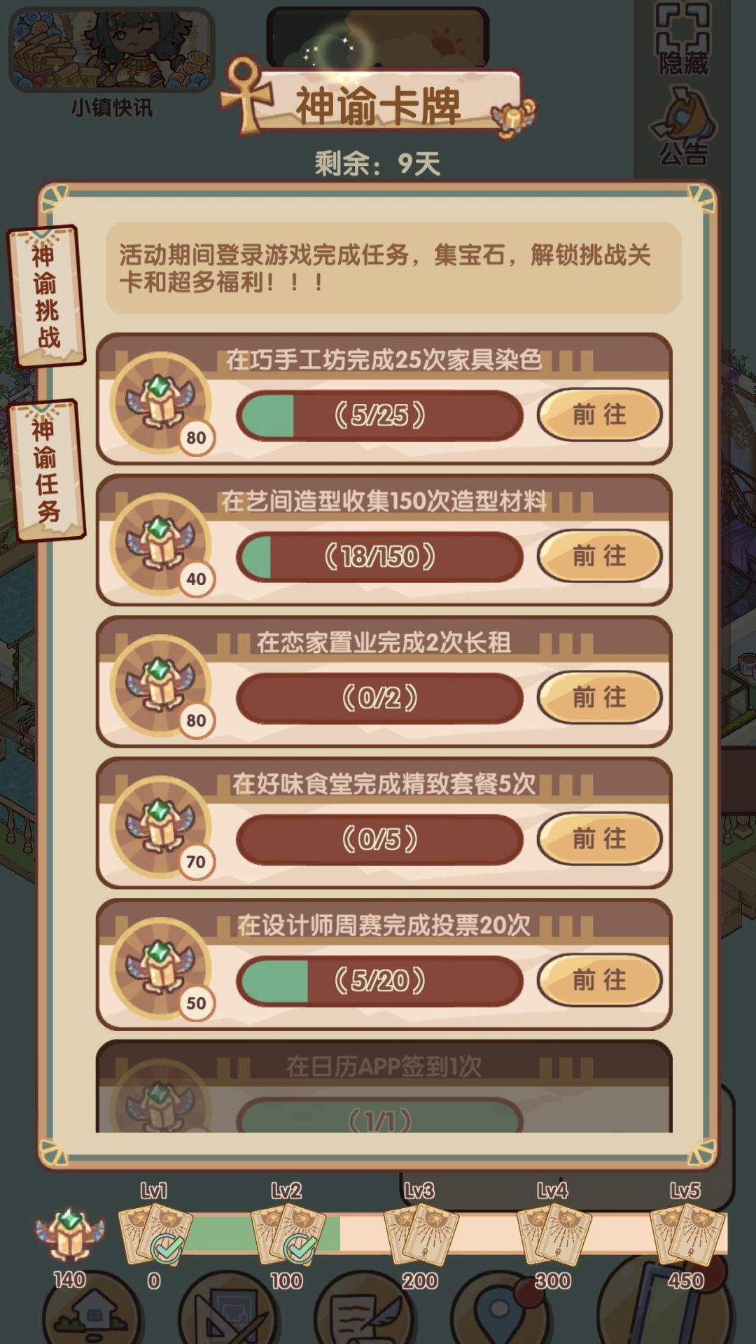 神域卡牌任务康康~~ 3